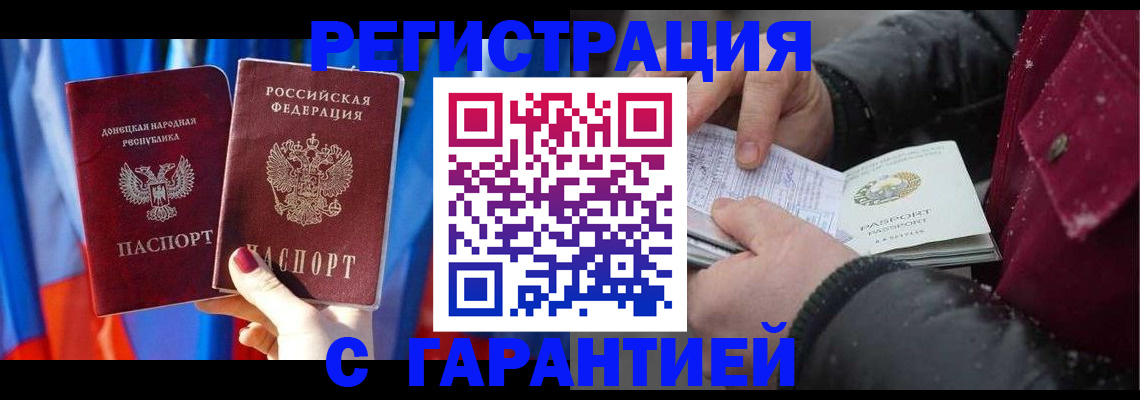 временная прописка в Салавате