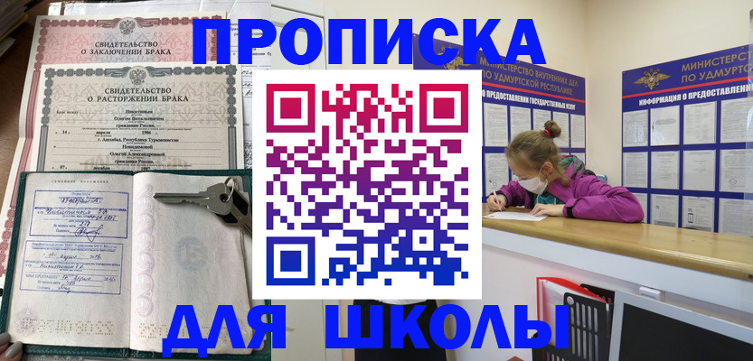 временная регистрация недорого в Салавате